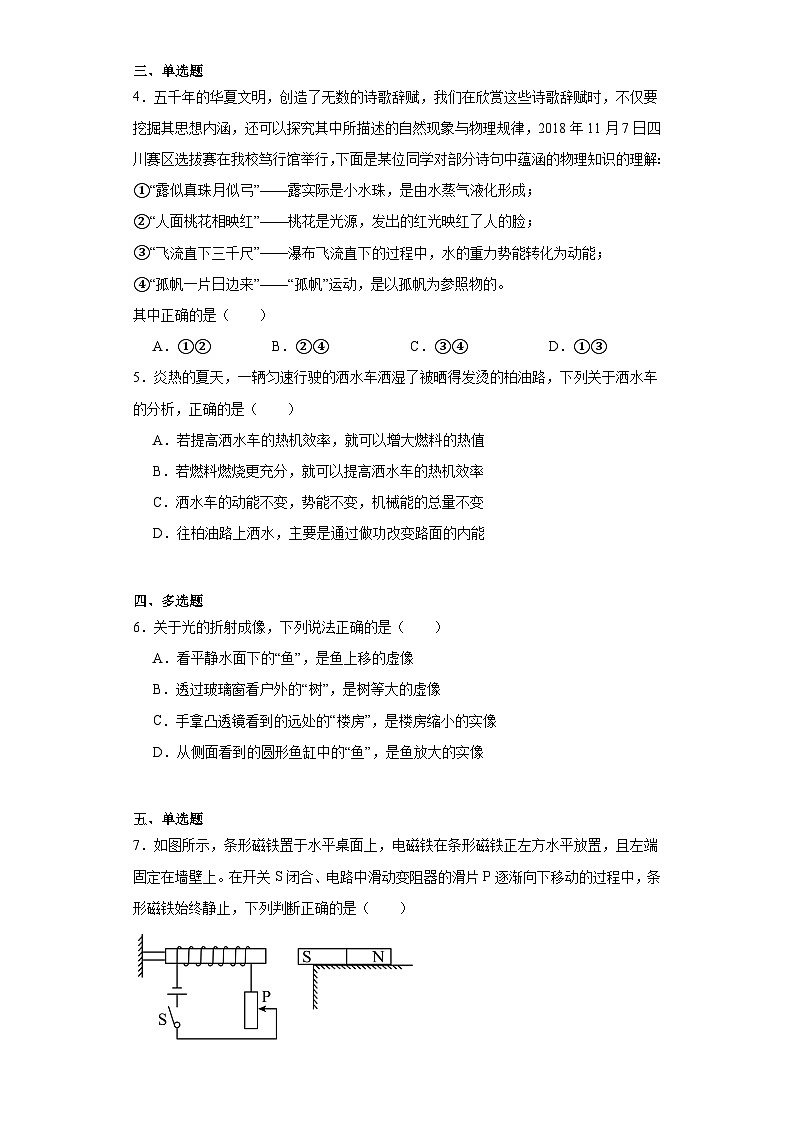 2023年四川省眉山市东坡区苏祠中学中考二模物理试题（含解析）02