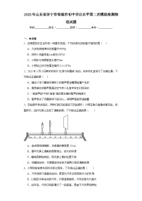 2023年山东省济宁市邹城市初中学业水平第二次模拟检测物理试题（含解析）