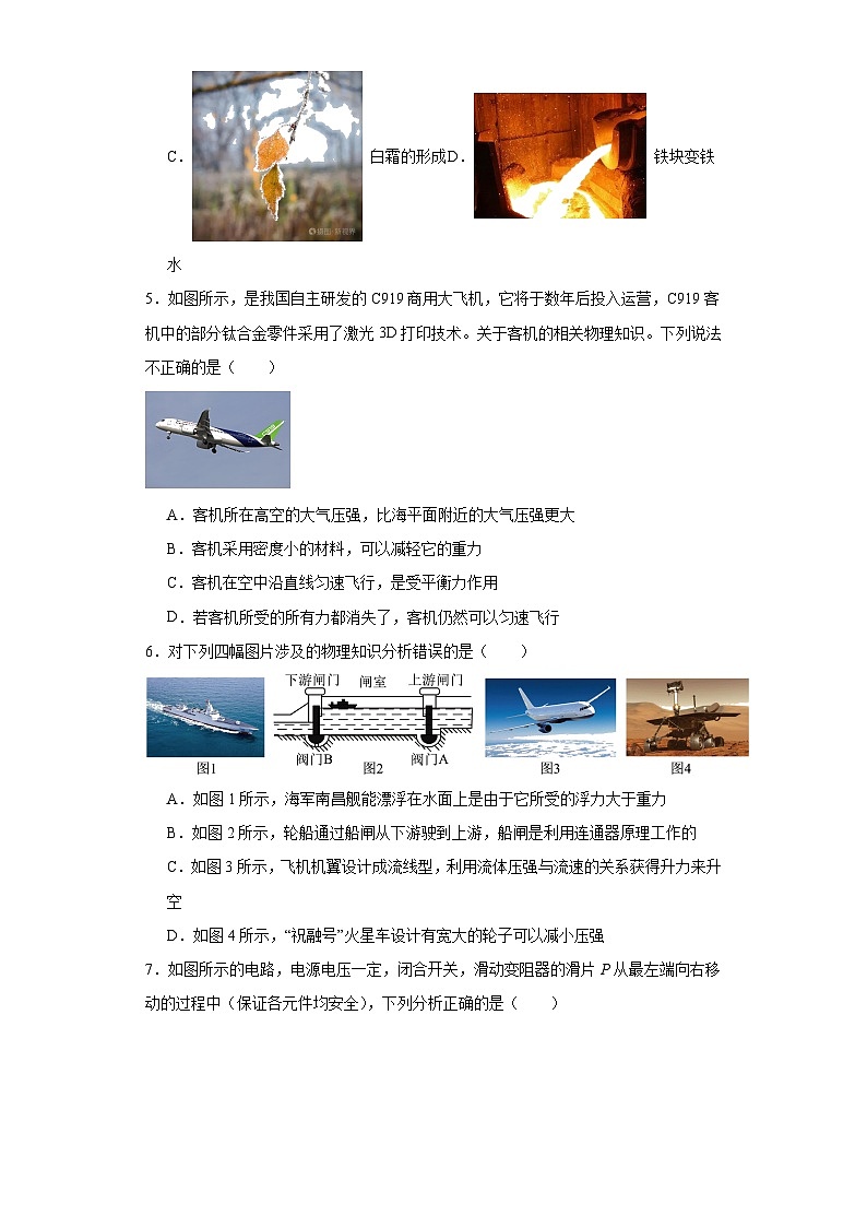 2023年山东省东营市胜利十三中中考物理一模试题（含解析）02