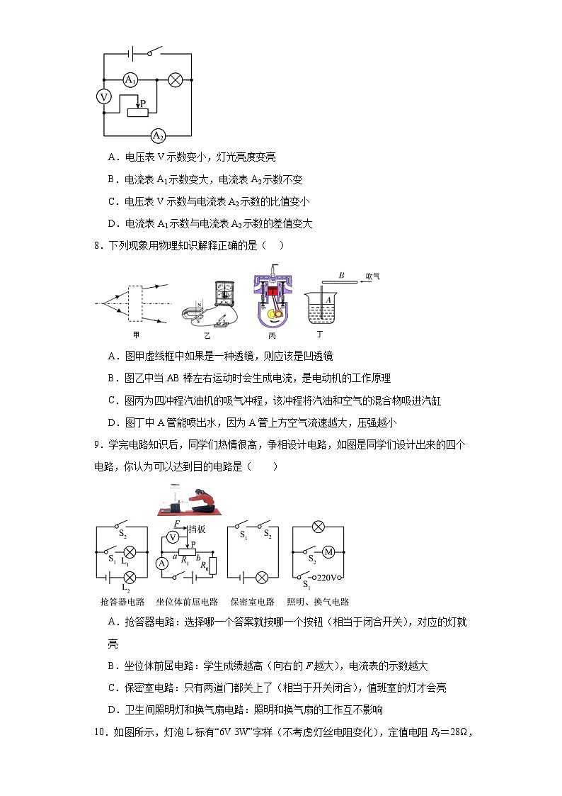 2023年山东省东营市胜利十三中中考物理一模试题（含解析）03