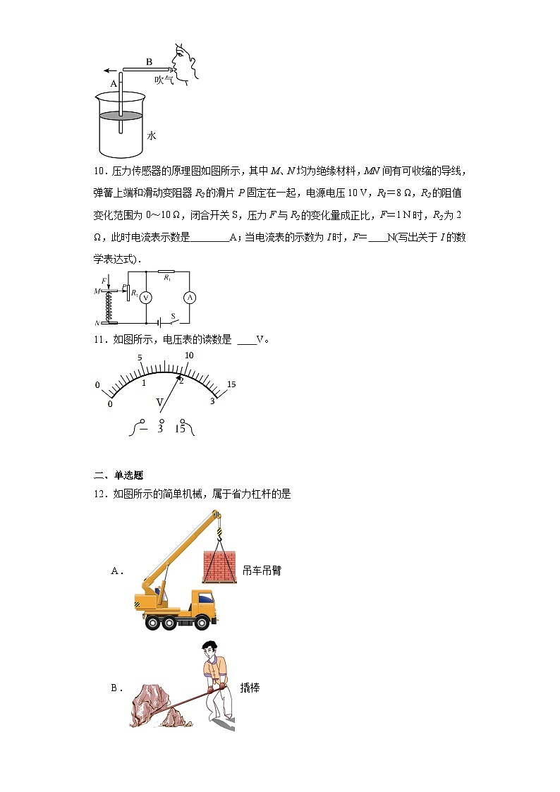 2020云南省师大附中呈贡校区中考二模物理试题（含解析）第2页
