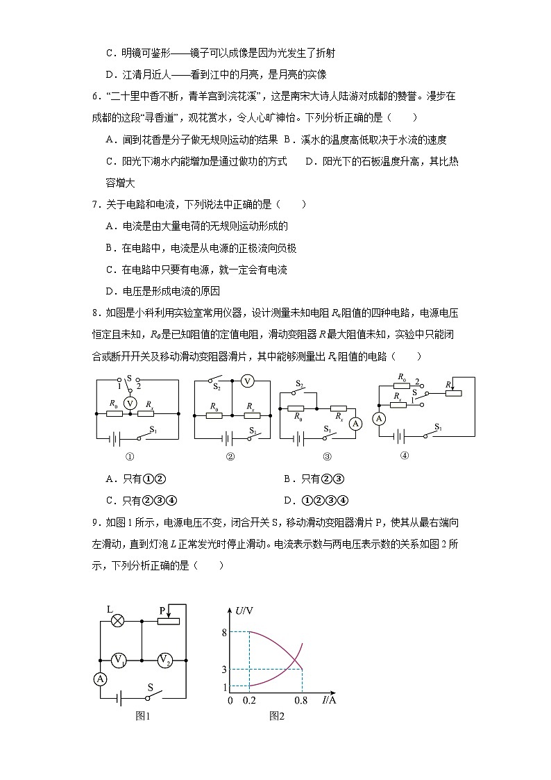 2023年辽宁省鞍山市立山五十一中中考物理一模试题（含解析）02