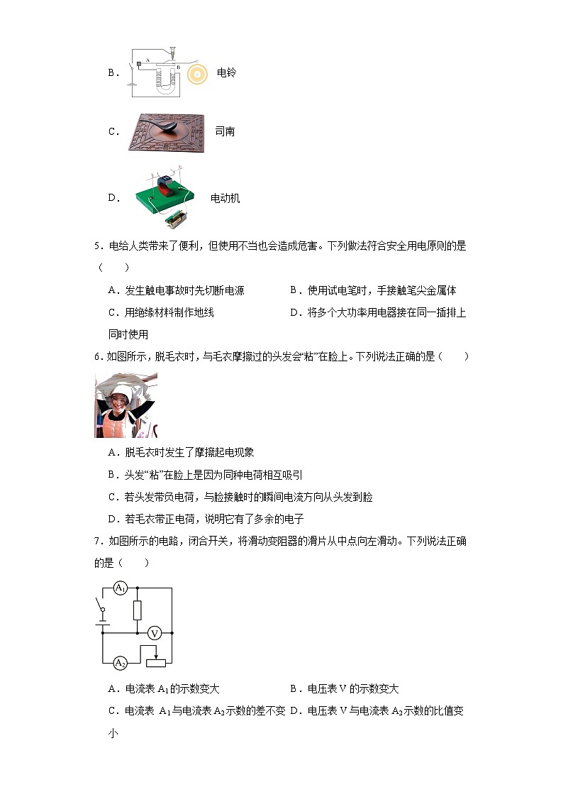 2023年辽宁省抚顺铁岭中考物理真题（含解析）第2页