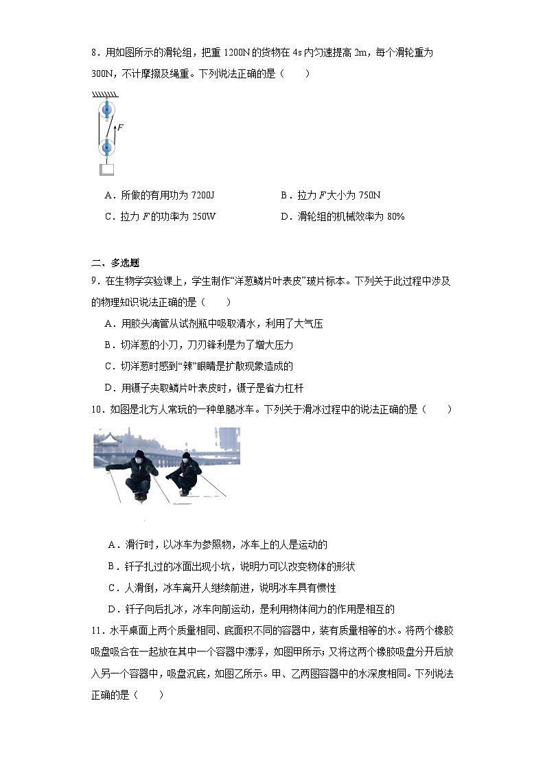 2023年辽宁省抚顺铁岭中考物理真题（含解析）第3页