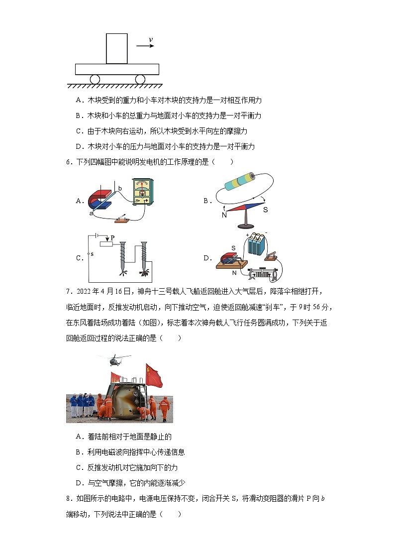 2023年辽宁省鞍山市千山区部分学校中考物理联考试题（含解析）第2页