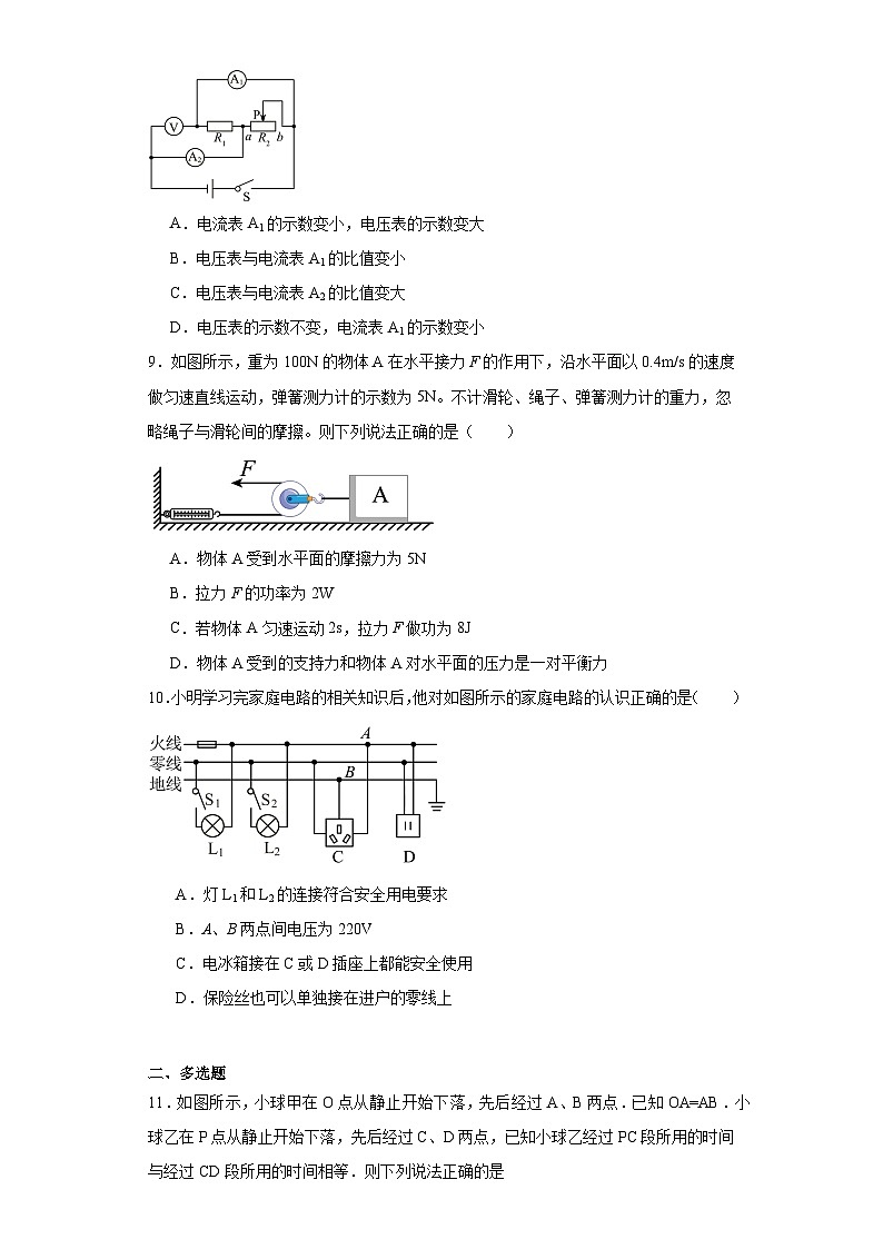 2023年辽宁省鞍山市千山区部分学校中考物理联考试题（含解析）第3页