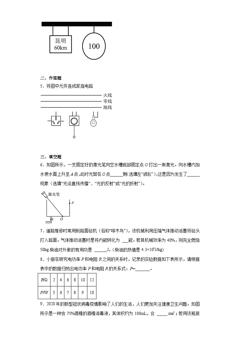 2023年安徽省滁州市全椒县部分学校中考一模物理试题（含解析）第2页