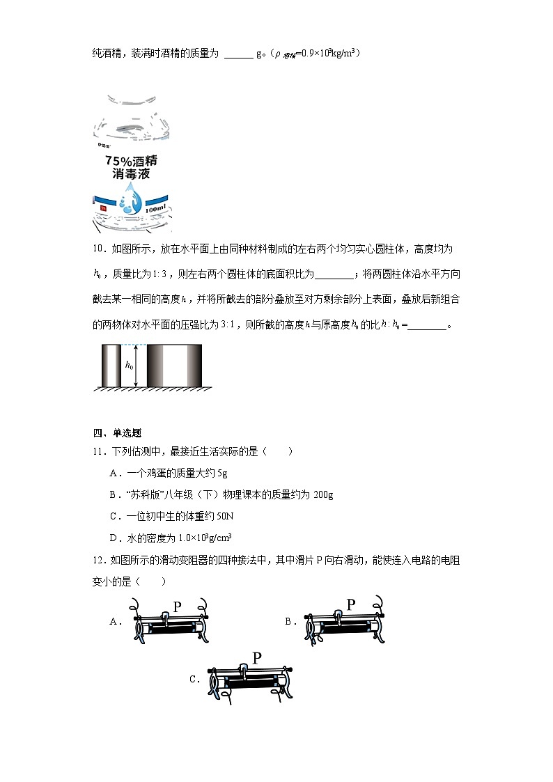 2023年安徽省滁州市全椒县部分学校中考一模物理试题（含解析）第3页