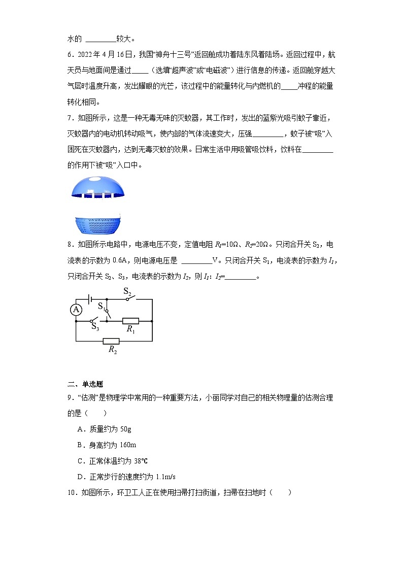 2023年江西省抚州市中考一模物理试题（含解析）02
