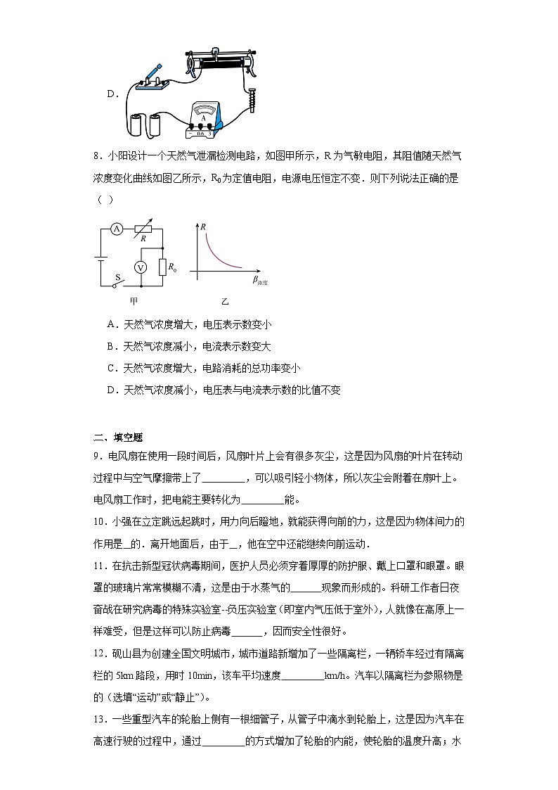 2022年云南省文山州市砚山县中考一模物理试题（含解析）03