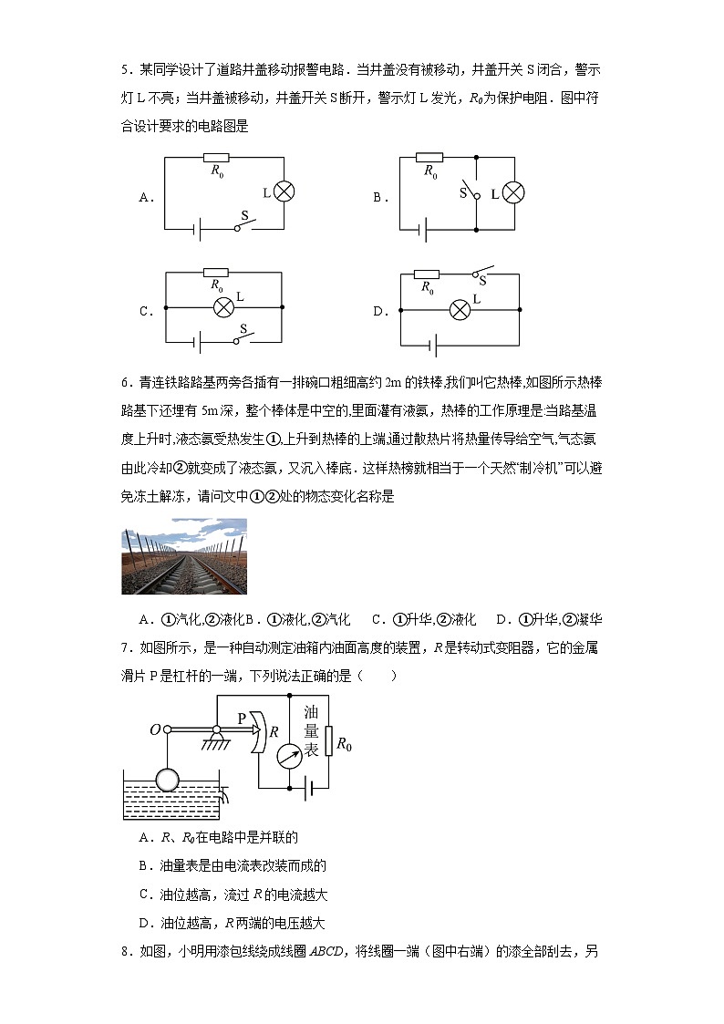 2023年江苏省盐城市阜宁县中考二模物理试题（含解析）第2页