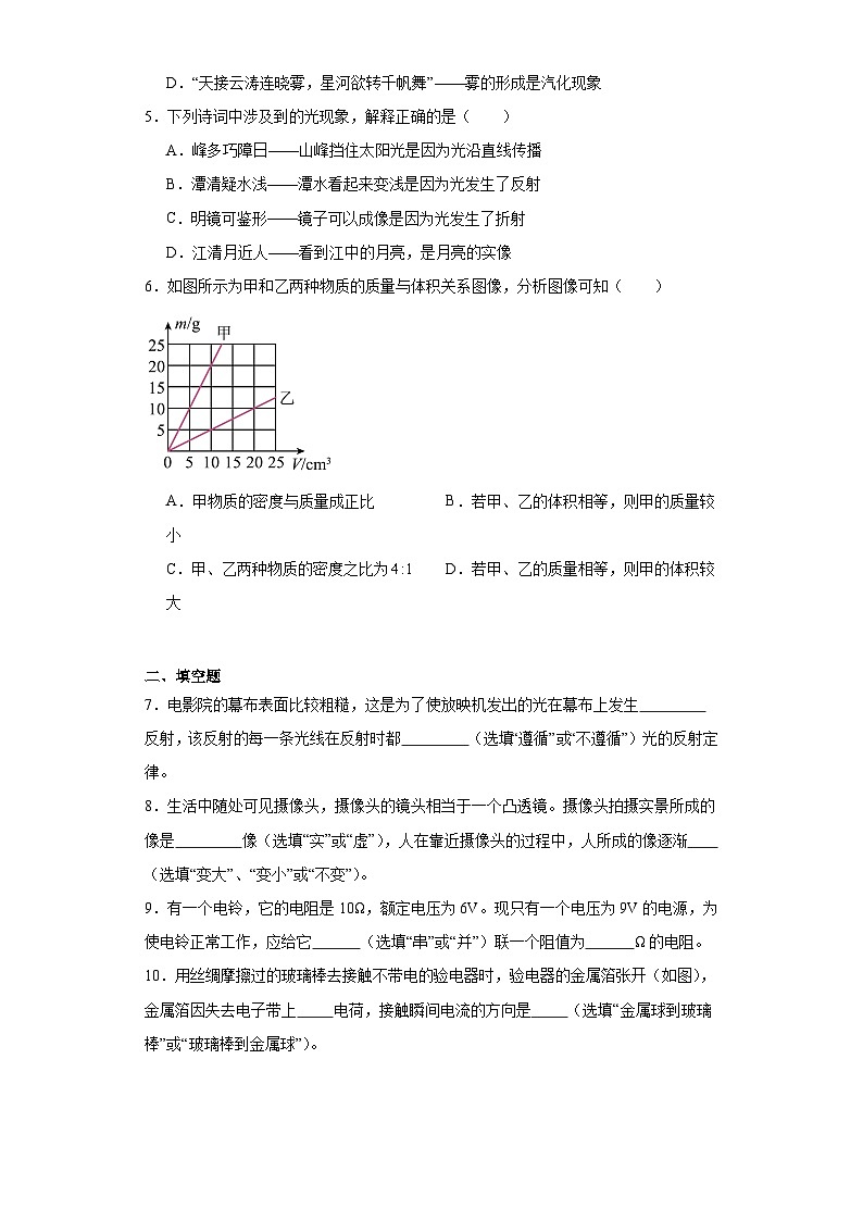 2023年吉林省松原市前郭县中考一模物理试题（含解析）02