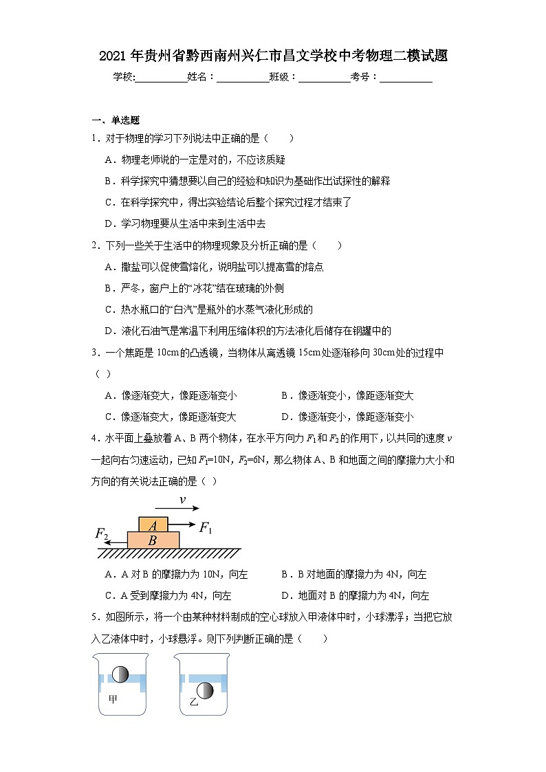 2021年贵州省黔西南州兴仁市昌文学校中考物理二模试题（含解析）第1页