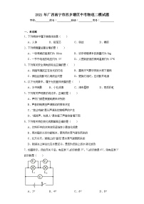 2021年广西南宁市西乡塘区中考物理二模试题（含解析）