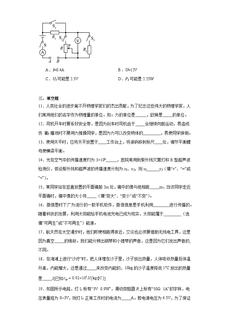 2021年广西贵港市港北区中考二模物理试题（含解析）03