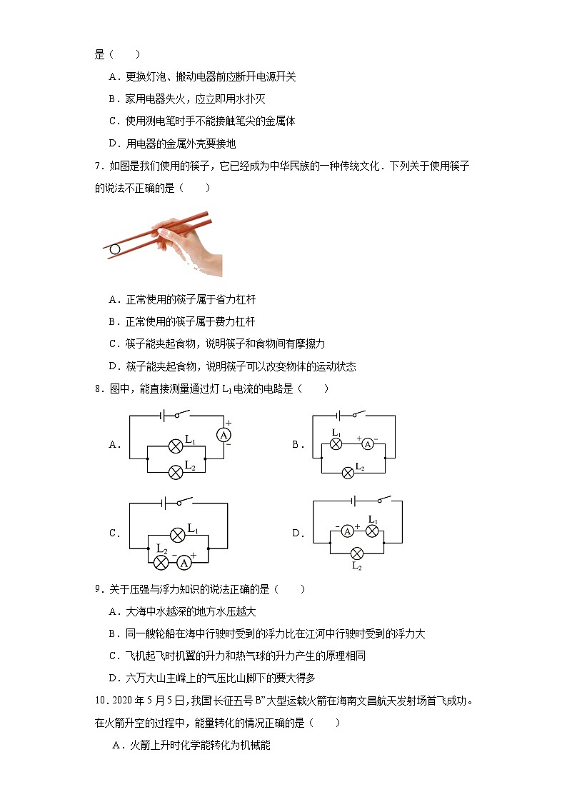 2020年广西玉林市福绵区中考物理一模试题（含解析）02