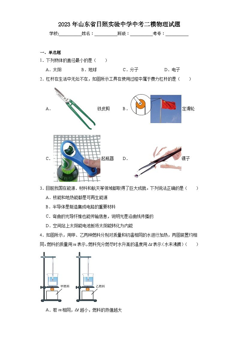 2023年山东省日照实验中学中考二模物理试题（含解析）01
