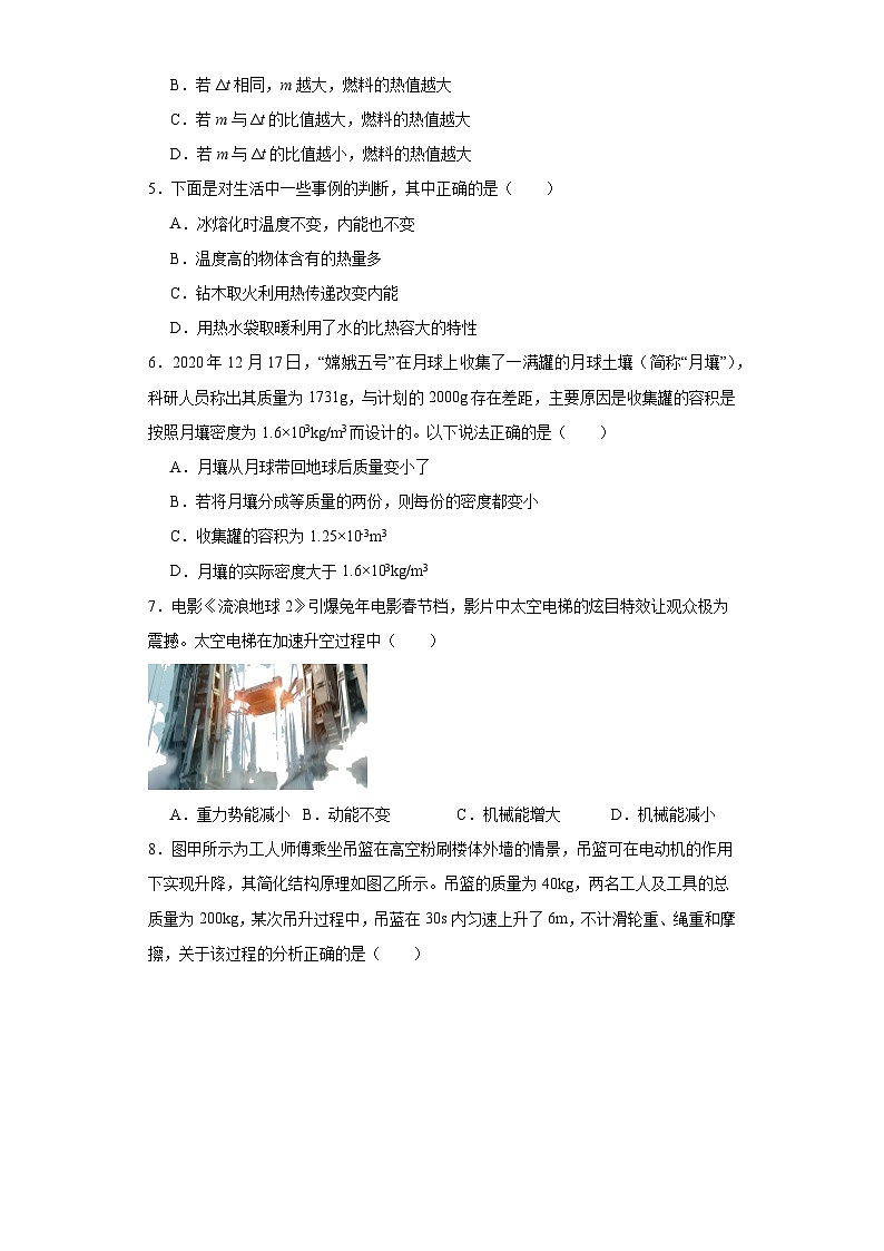 2023年山东省日照实验中学中考二模物理试题（含解析）02