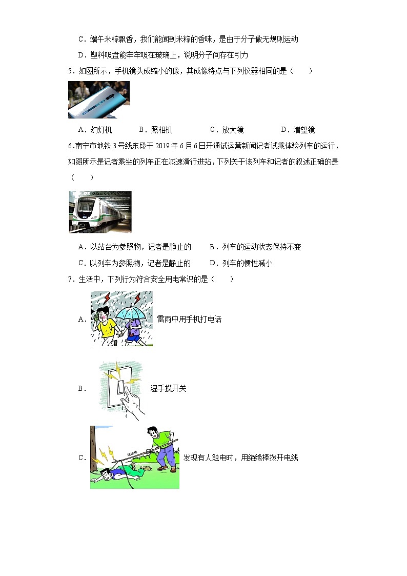 2020年广西来宾市中考物理一模试题（含解析）02