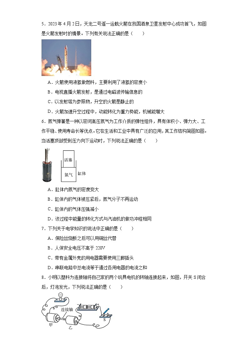 2023年陕西省咸阳市秦都区平陵中学中考三模物理试题（含解析）02