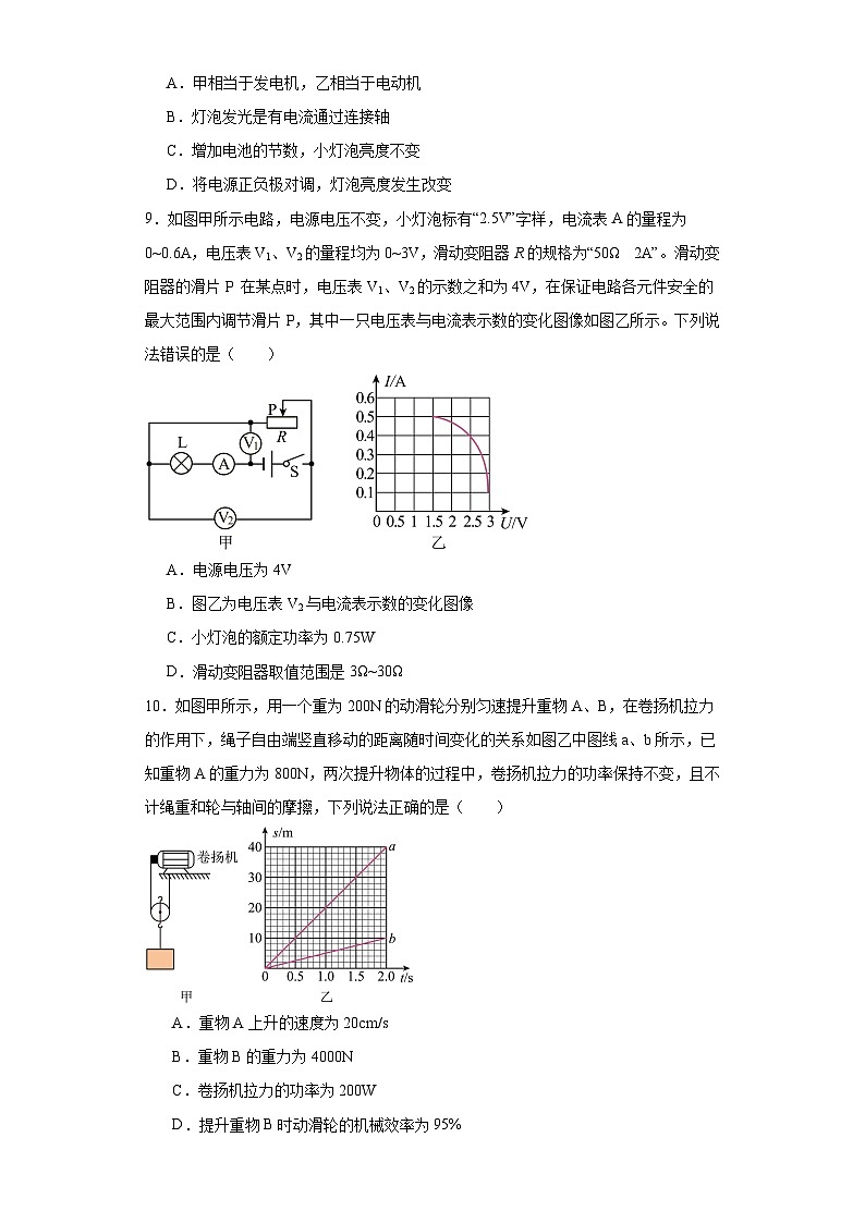 2023年陕西省咸阳市秦都区平陵中学中考三模物理试题（含解析）03