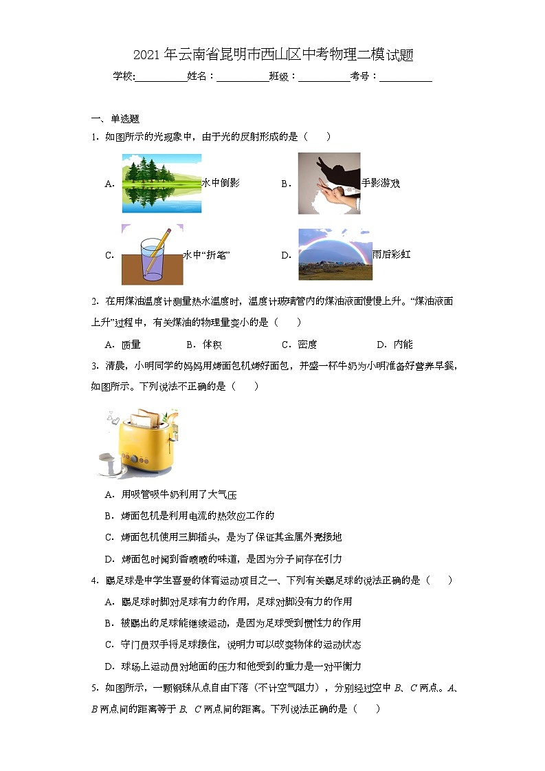 2021年云南省昆明市西山区中考物理二模试题（含解析）第1页