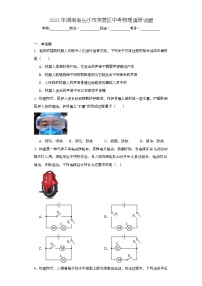 2023年湖南省长沙市芙蓉区中考物理调研试题（含解析）