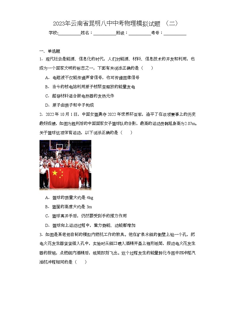 2023年云南省昆明八中中考物理模拟试题（二）（含解析）01