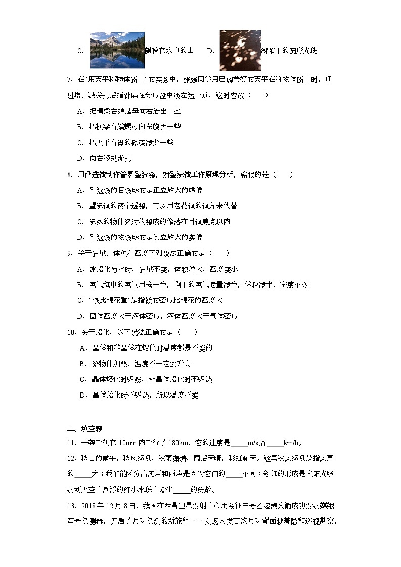 2021年湖北省襄阳市第三十五中学中考一模物理试题（含解析）02