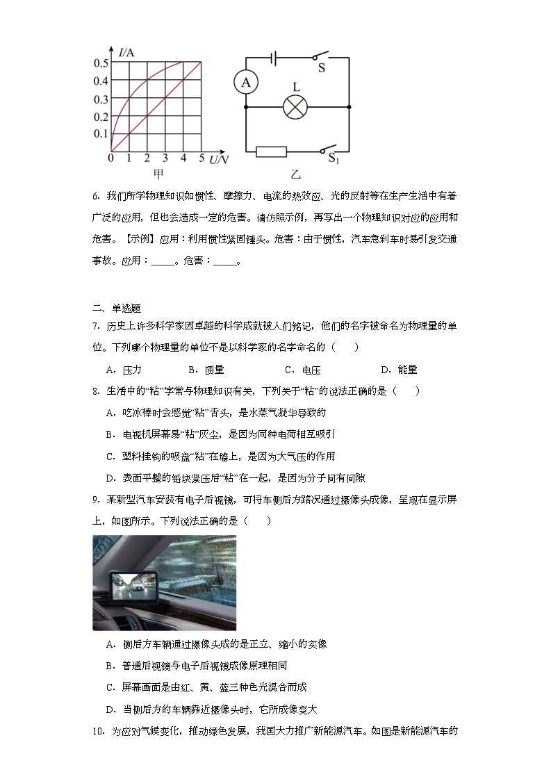 2023年河南省洛阳市中考一模物理试题（含解析）02