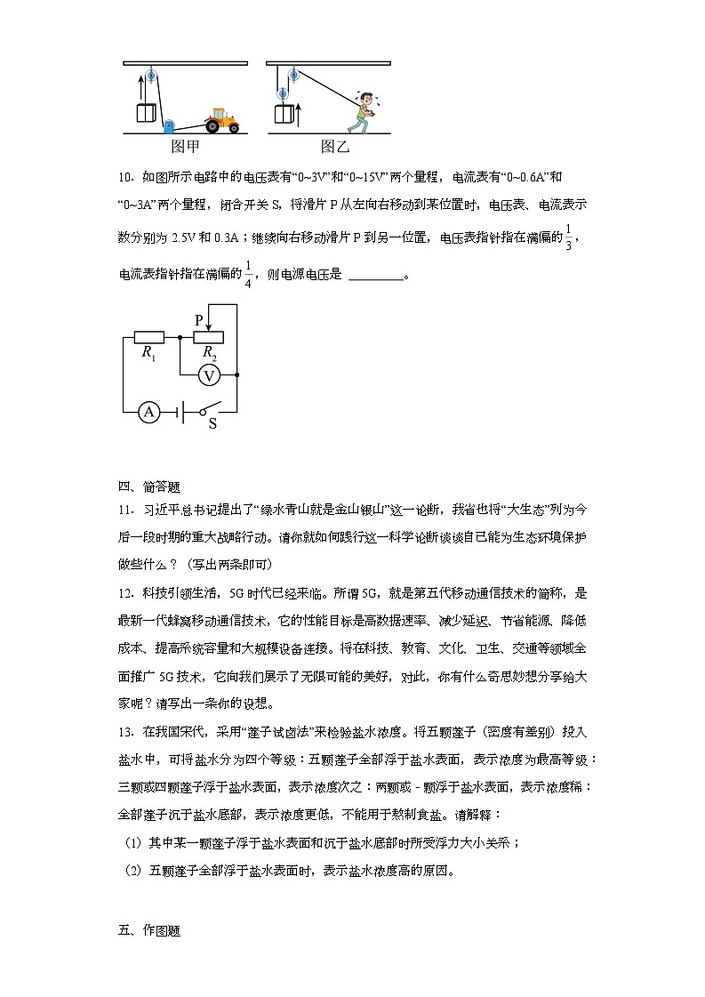 2023年贵州省铜仁五中中考物理一模试题（含解析）03