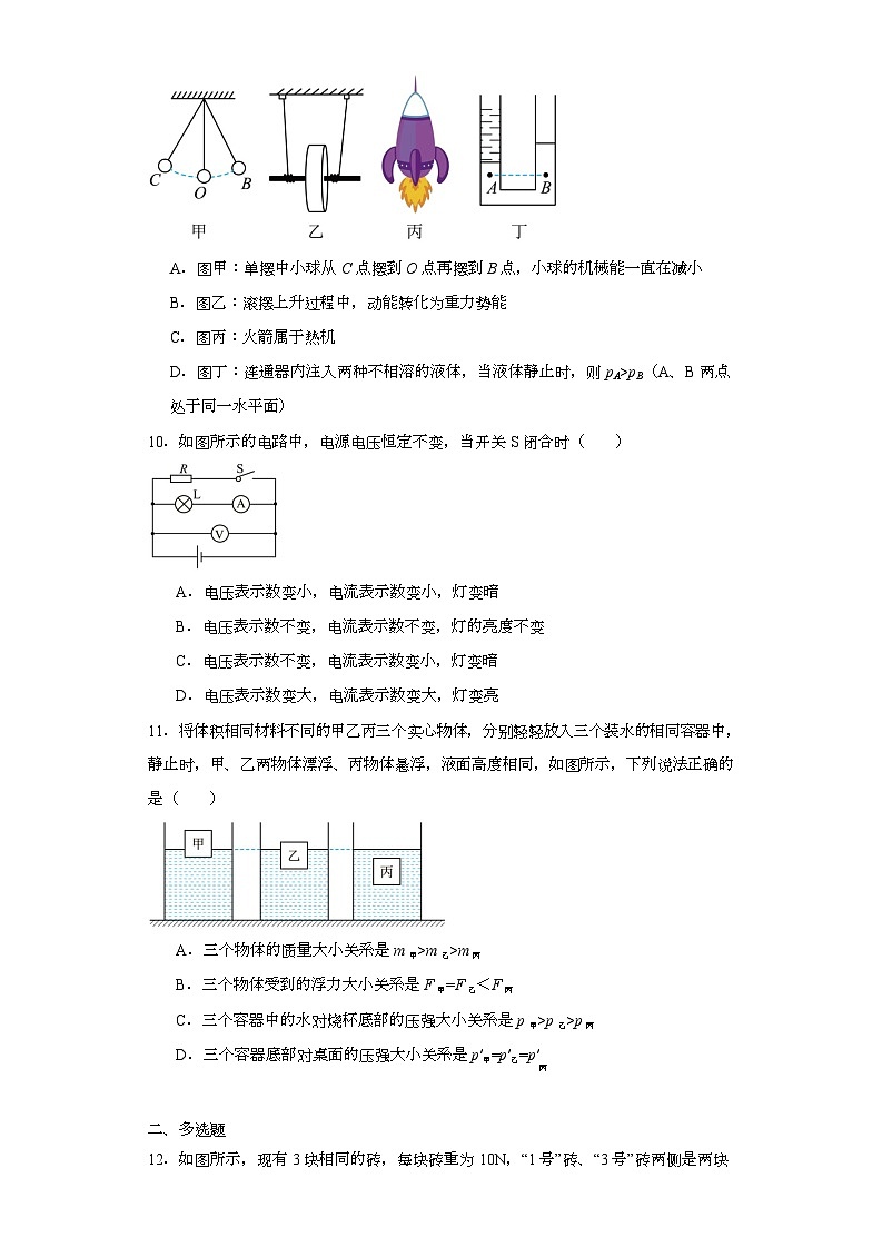 2021年湖北省恩施州恩施市清江外国语学校中考物理模拟试题（含解析）03