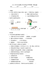 2021年河北省唐山市迁西县中考物理一模试题（含解析）