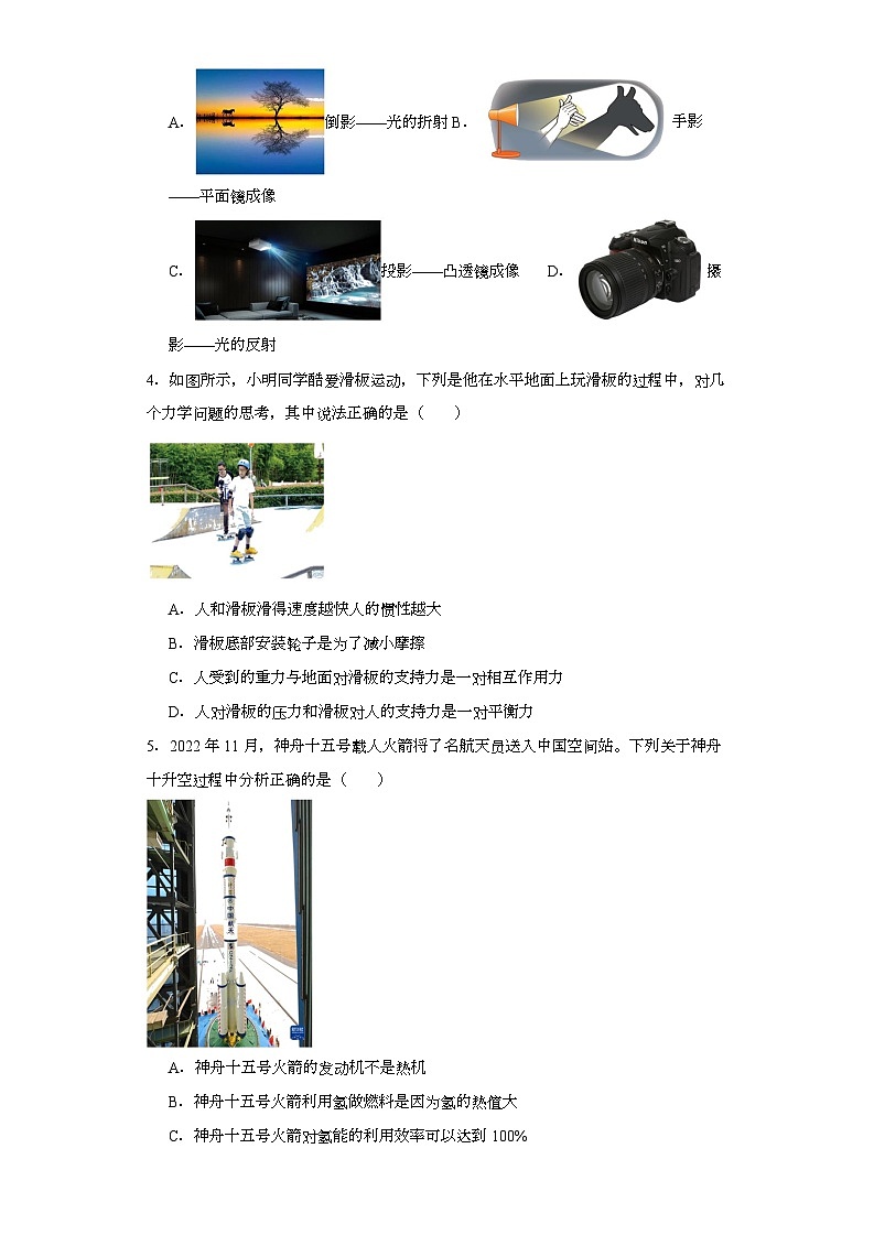 2023年陕西省西安市碑林区西工大附中中考五模物理试题（含解析）第2页