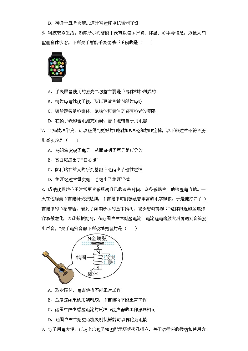 2023年陕西省西安市碑林区西工大附中中考五模物理试题（含解析）第3页