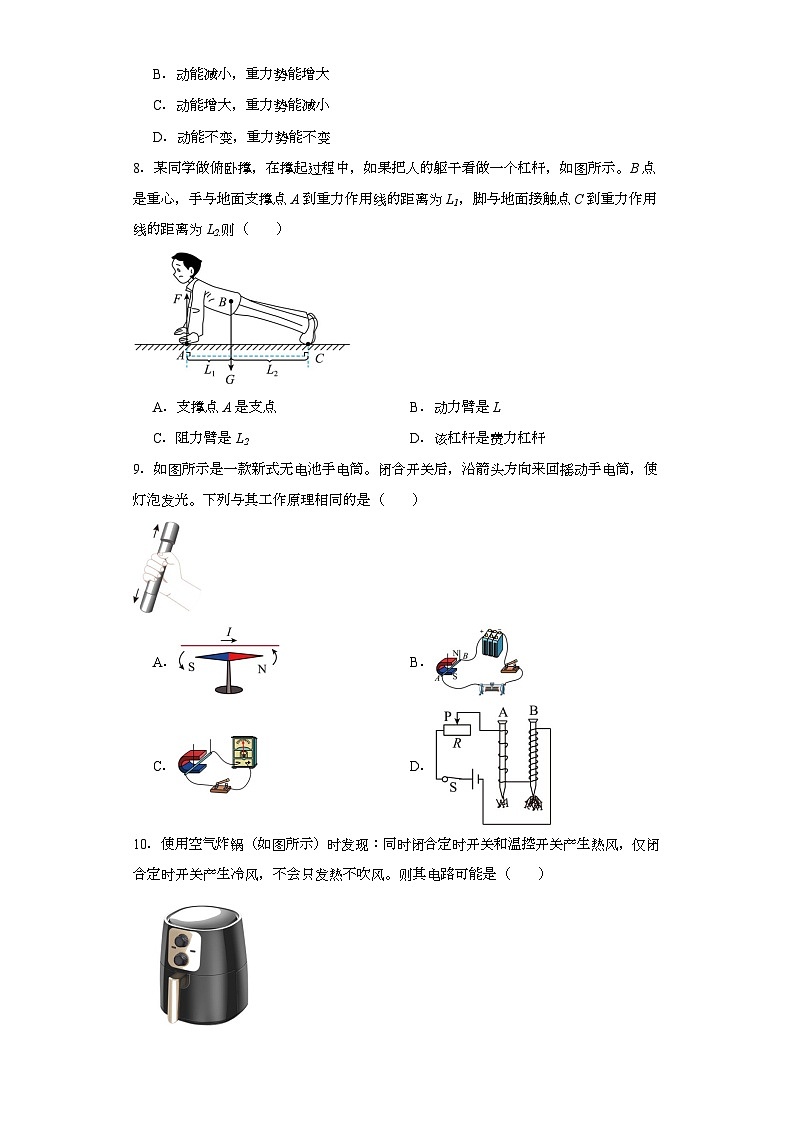 2023年福建省漳州市初中毕业班适应性练习物理试题（含解析）02