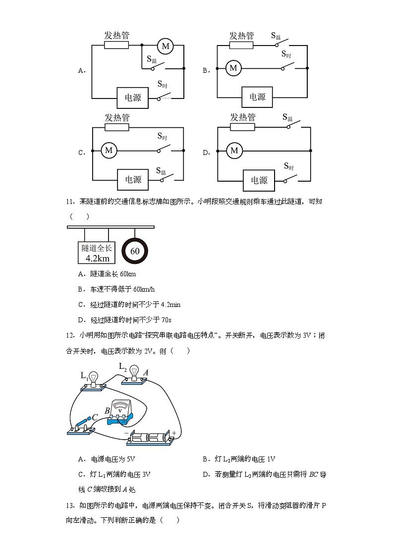2023年福建省漳州市初中毕业班适应性练习物理试题（含解析）03