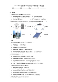 2021年河北省唐山市路南区中考物理一模试题（含解析）