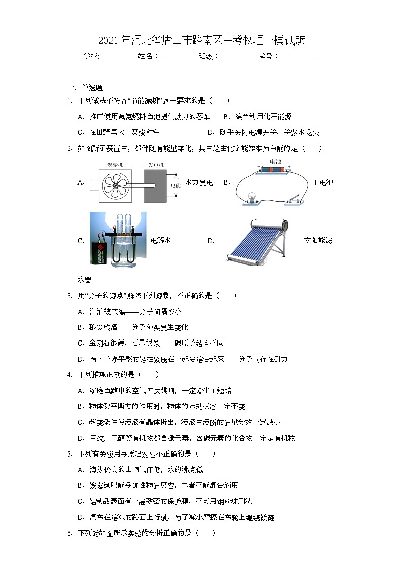 2021年河北省唐山市路南区中考物理一模试题（含解析）01