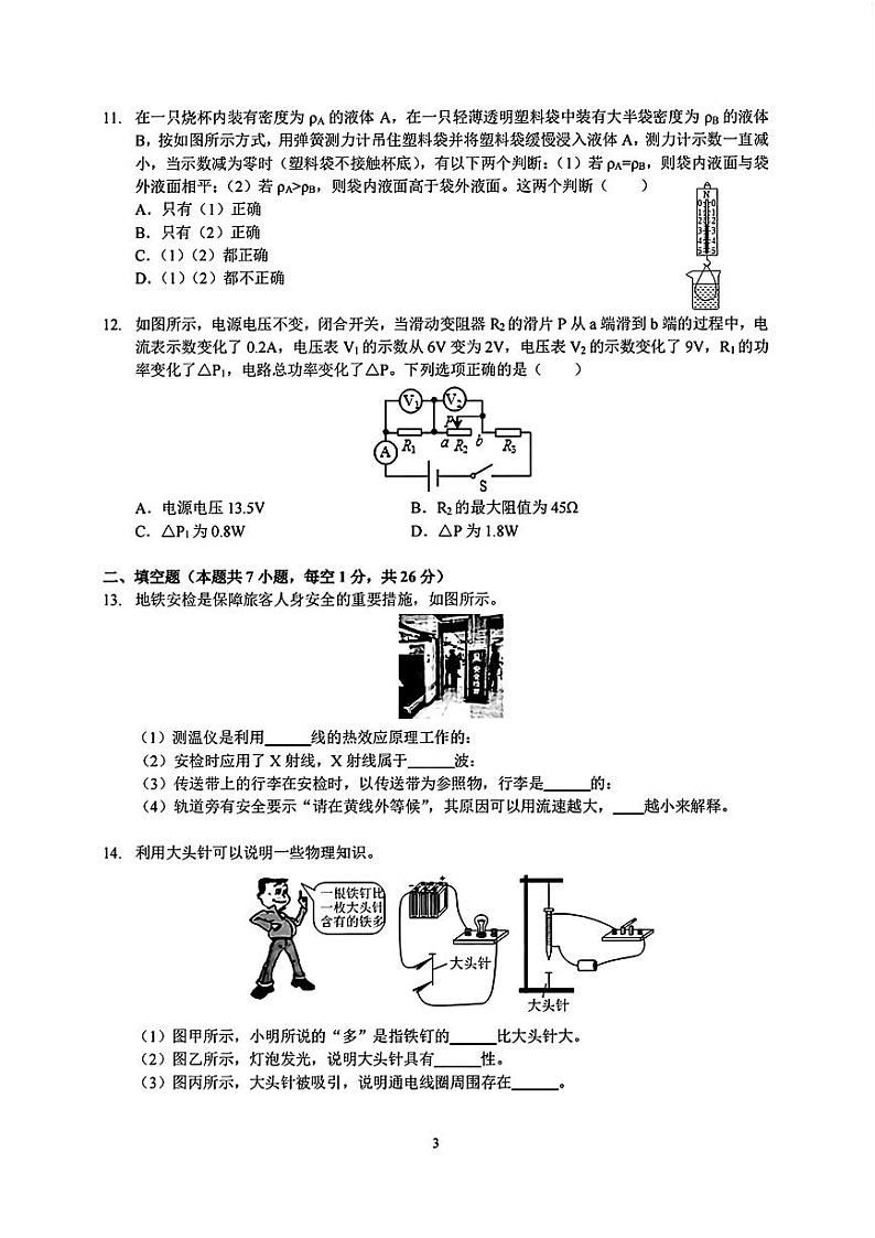 2022年江苏省南京市中考物理真题03