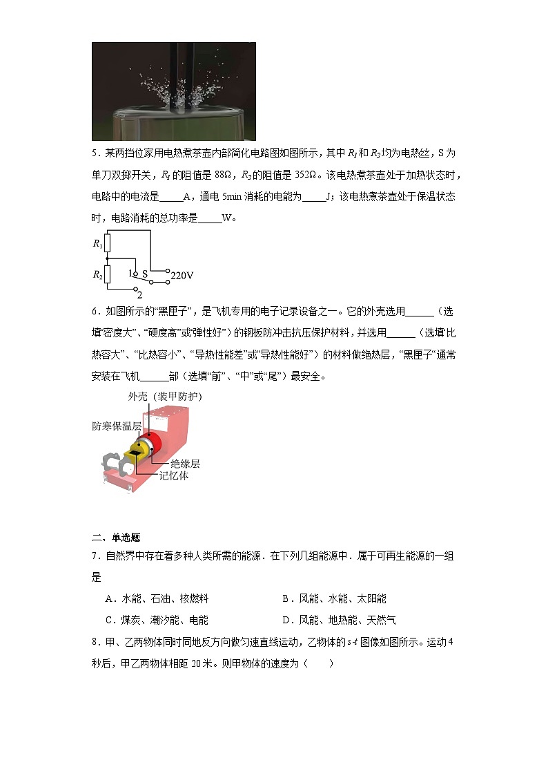 2023年河南省平顶山市石龙区城西九校联考中考物理模拟试题（含解析）第2页