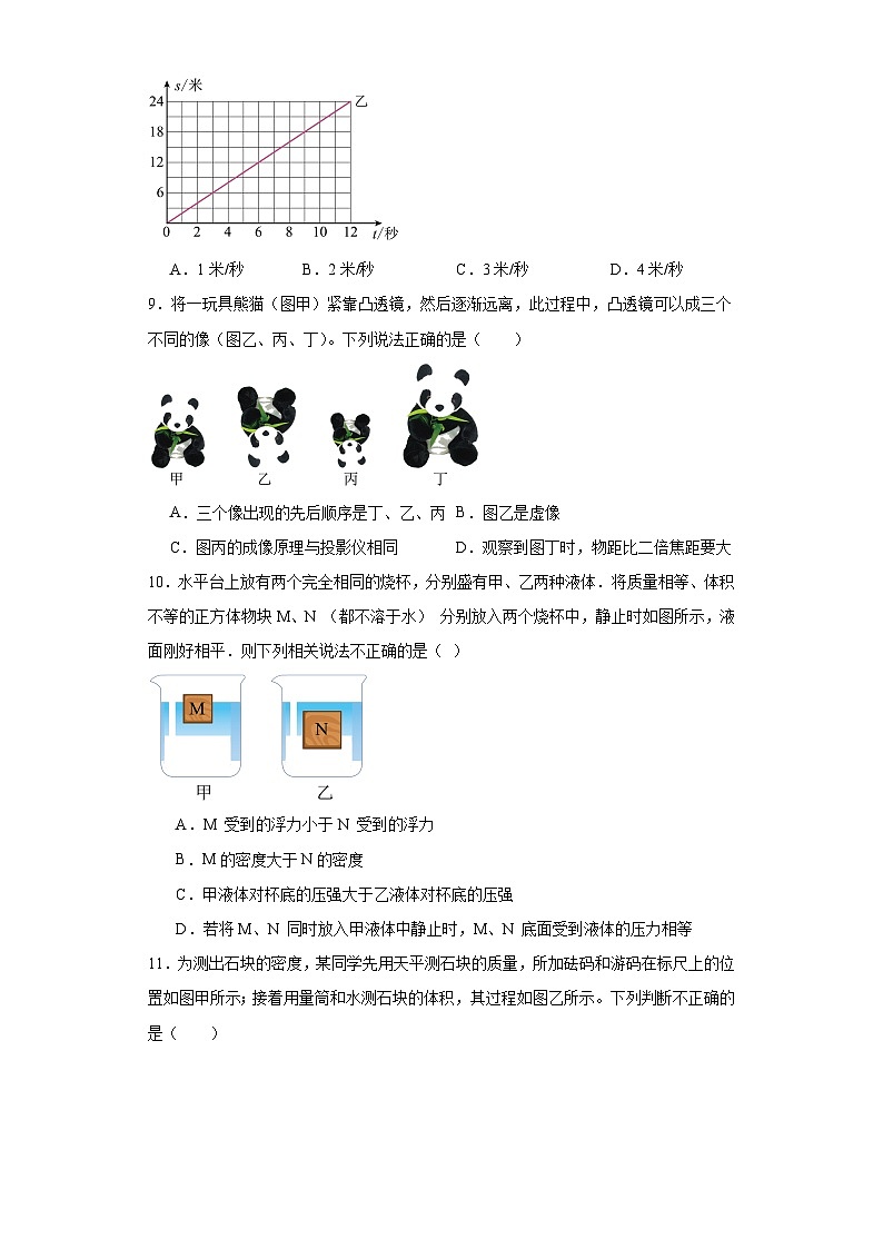 2023年河南省平顶山市石龙区城西九校联考中考物理模拟试题（含解析）第3页
