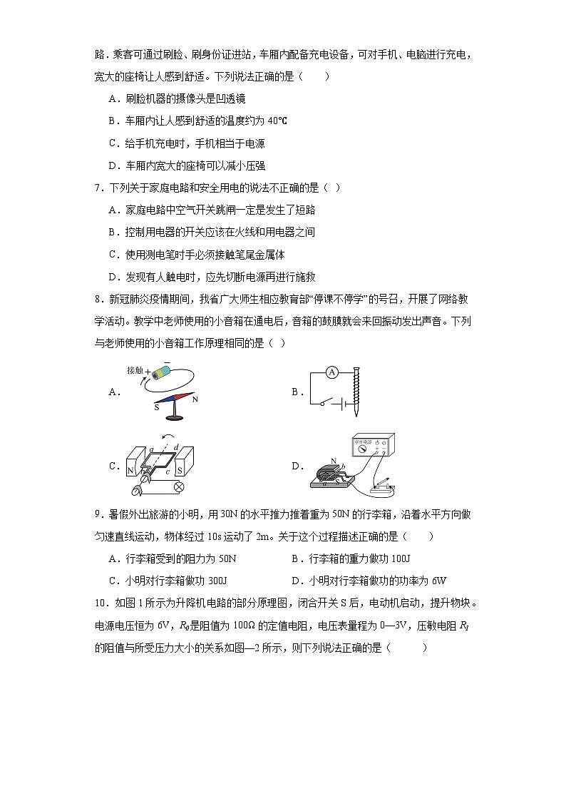 2023年陕西省咸阳市泾阳县中考二模（第二次质量检测）物理试题（含解析）02