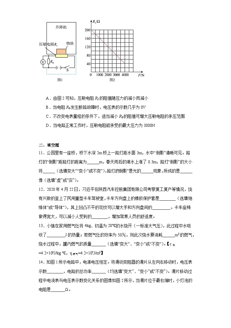 2023年陕西省咸阳市泾阳县中考二模（第二次质量检测）物理试题（含解析）03