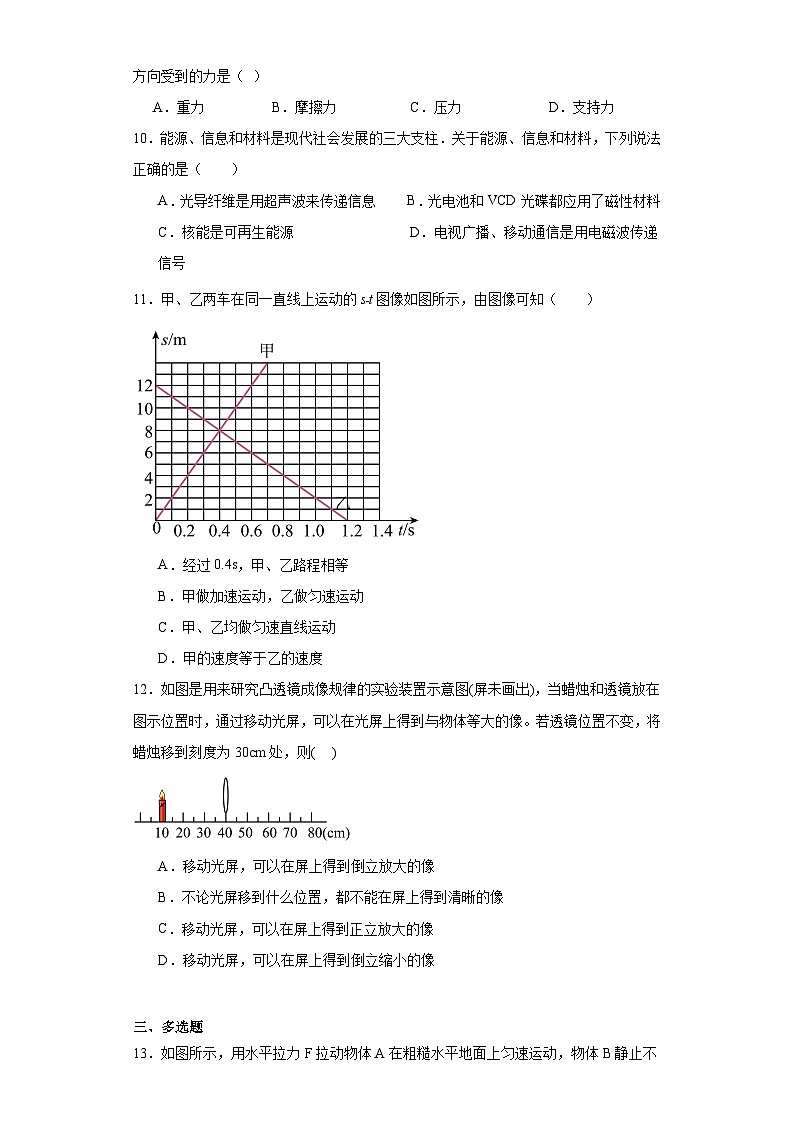 2023年河南省安阳市内黄县西片六校联盟中考物理模拟试题（含解析）03