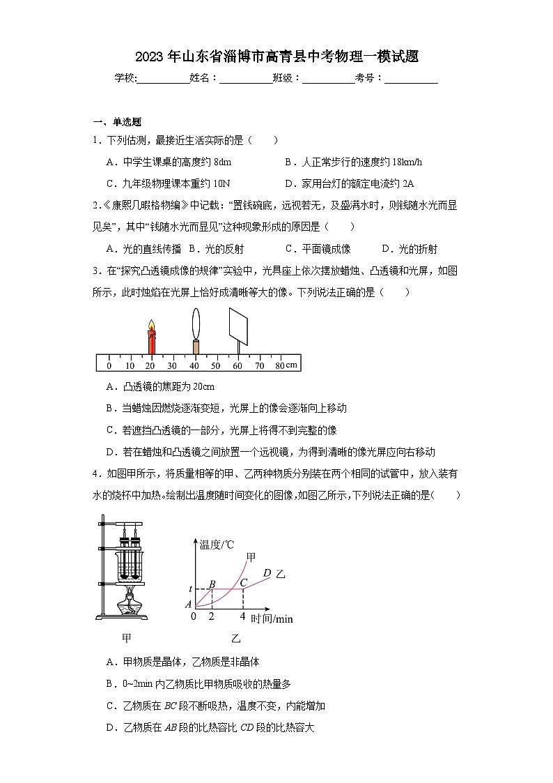 2023年山东省淄博市高青县中考物理一模试题（含解析）01