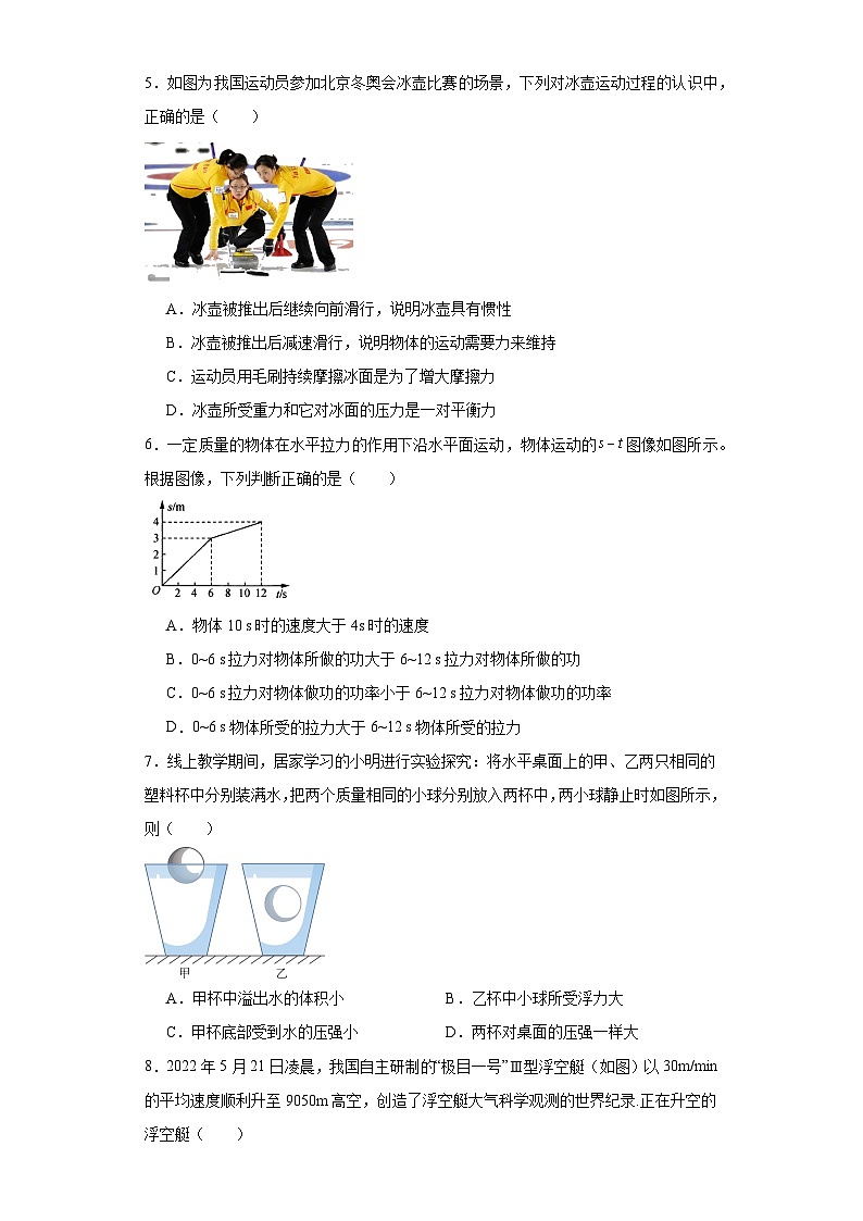 2023年山东省淄博市高青县中考物理一模试题（含解析）02