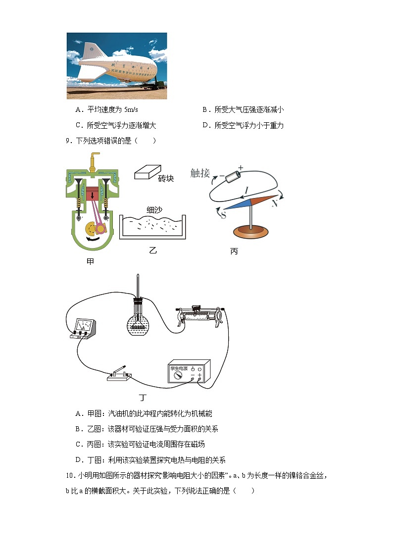 2023年山东省淄博市高青县中考物理一模试题（含解析）03