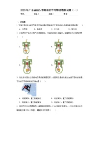 2023年广东省汕头市潮南区中考物理模拟试题（一）（含解析）