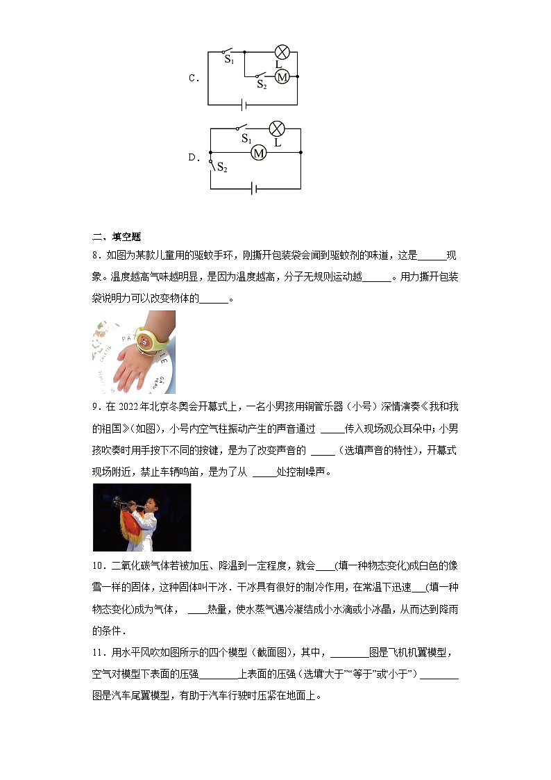 2023年广东省汕头市潮南区中考物理模拟试题（一）（含解析）第3页